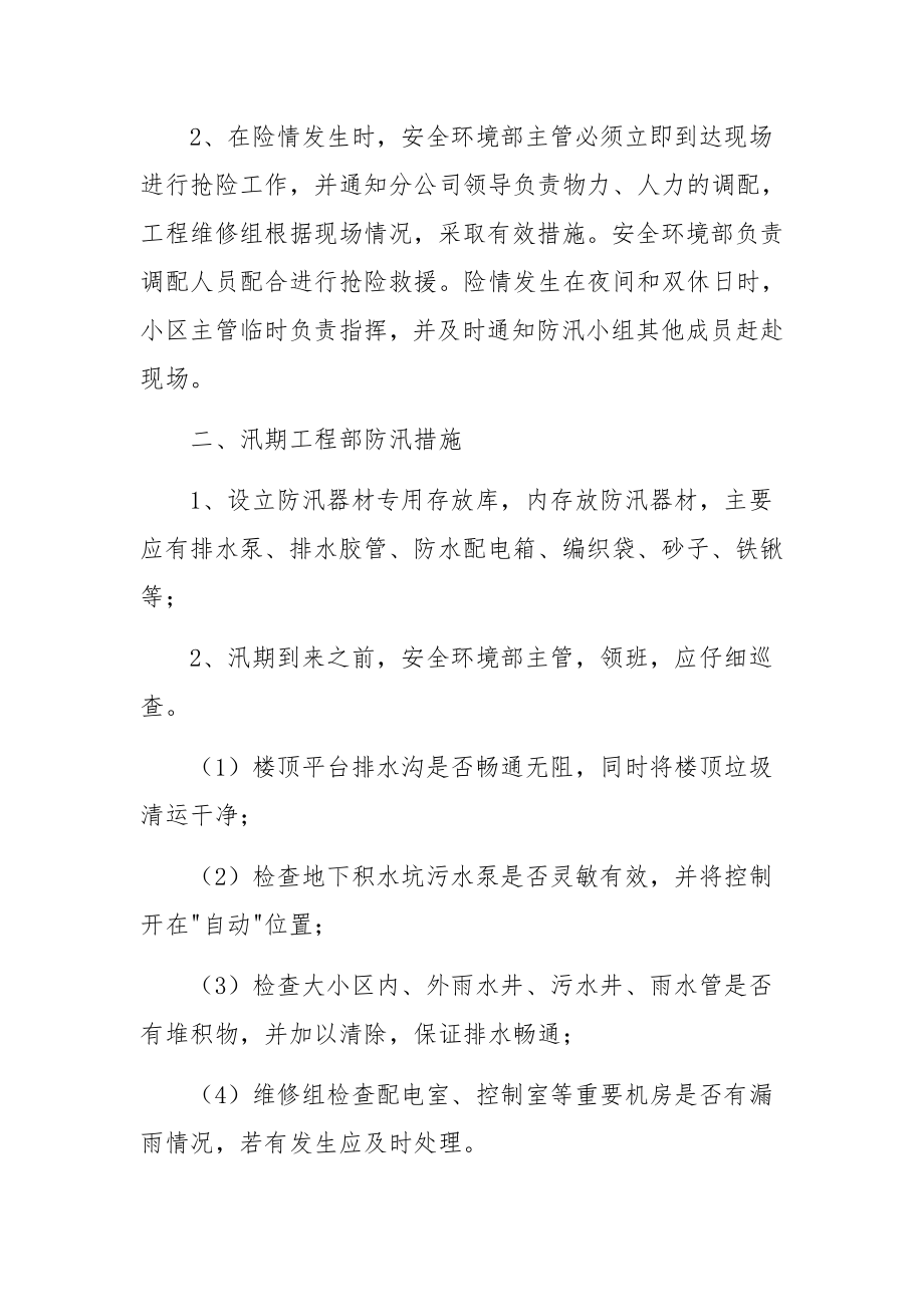 物业小区防汛演练总结.docx_第3页