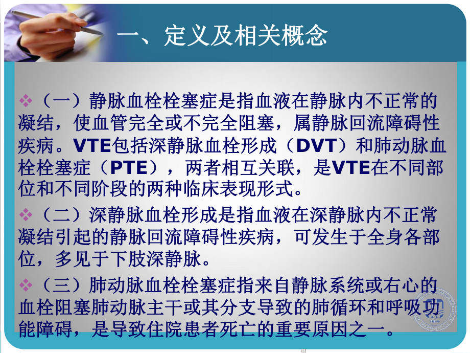 血栓管理及进展PPT课件.ppt_第3页