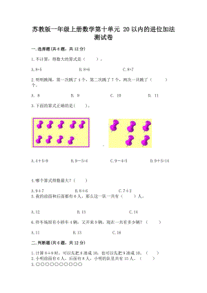 苏教版一年级上册数学第十单元 20以内的进位加法 测试卷（易错题）.docx