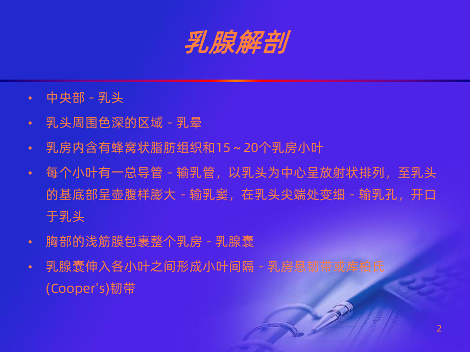 乳腺疾病超声诊断ppt课件.ppt_第2页