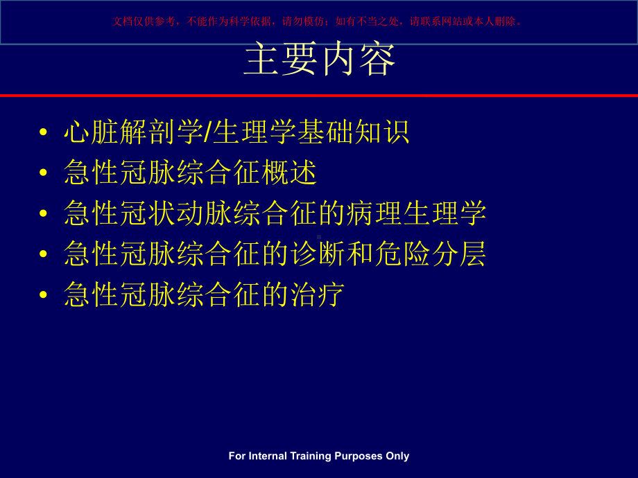 冠心病基础知识课件(同名120).ppt_第2页