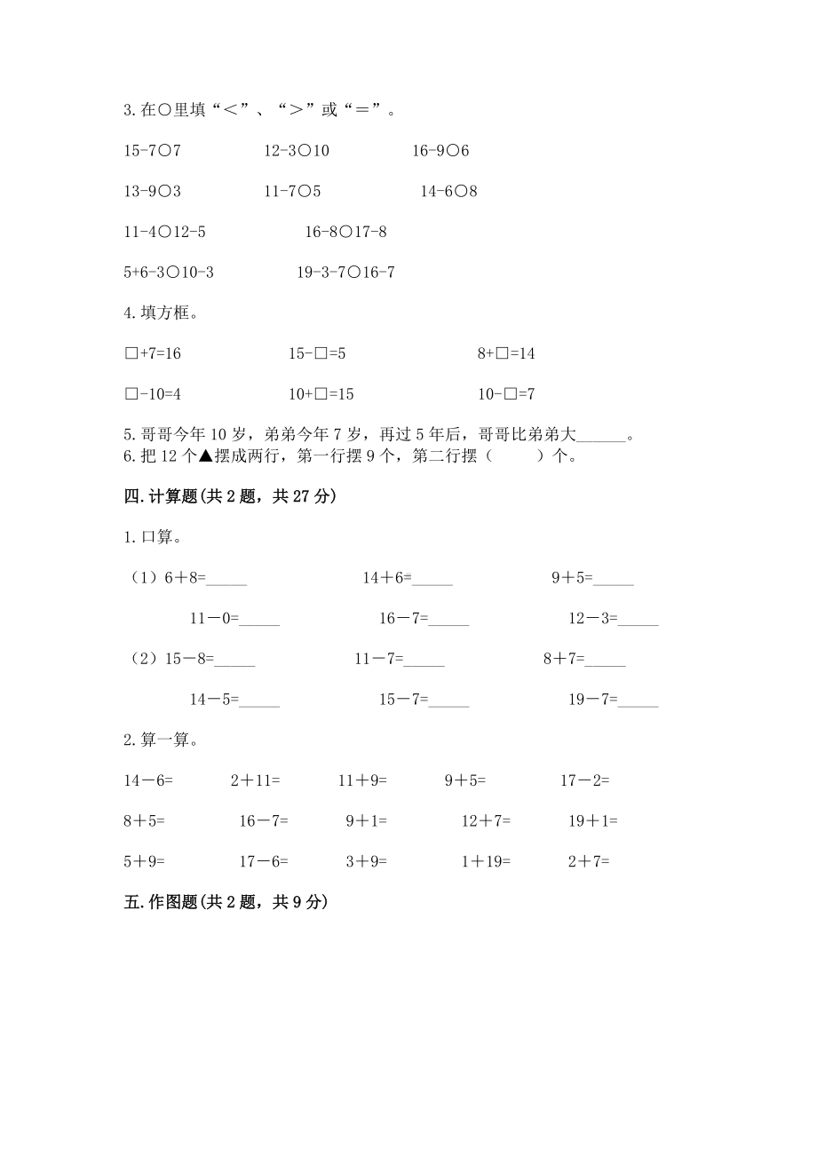 苏教版一年级下册数学第一单元 20以内的退位减法 测试卷附参考答案（实用）.docx_第3页