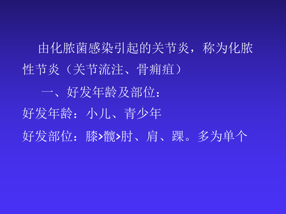 化脓性关节炎-ppt课件.ppt_第2页