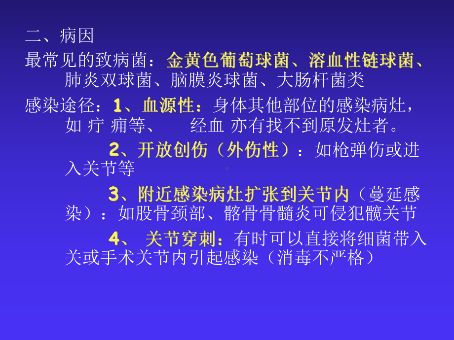 化脓性关节炎-ppt课件.ppt_第3页