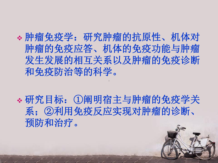 肿瘤免疫学基础-ppt课件.ppt_第2页