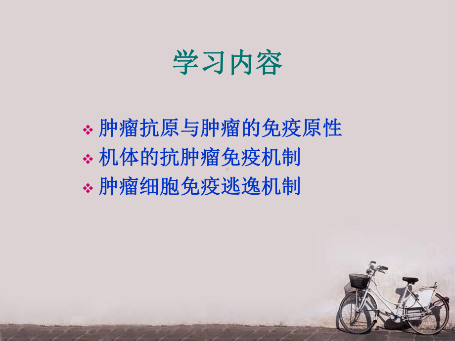 肿瘤免疫学基础-ppt课件.ppt_第3页