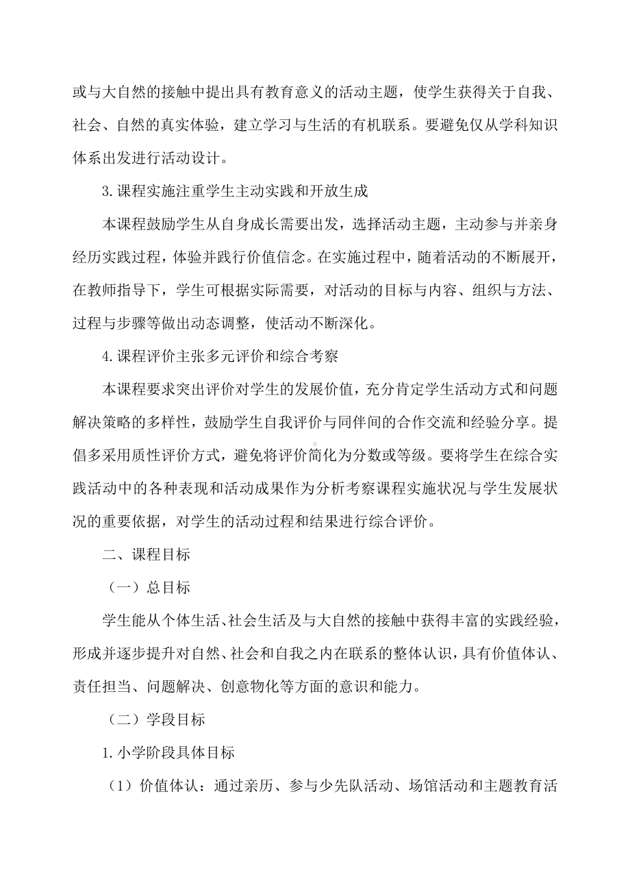 综合实践活动课程指导纲要.pdf_第2页