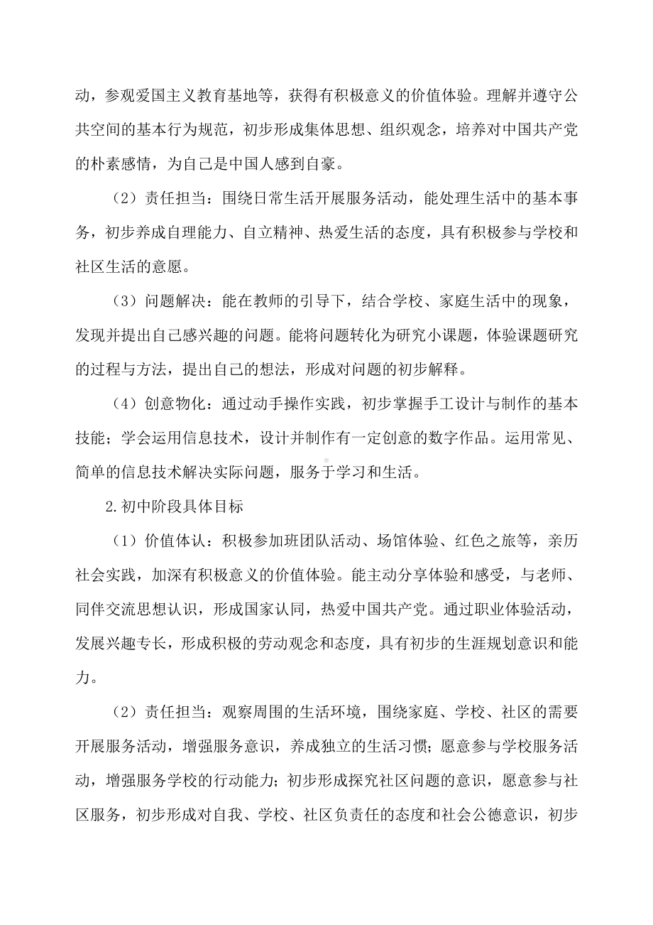 综合实践活动课程指导纲要.pdf_第3页