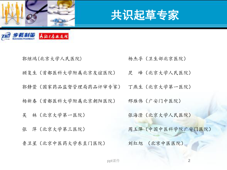 稳心颗粒治疗心律共识失常专家-ppt课件.ppt_第2页