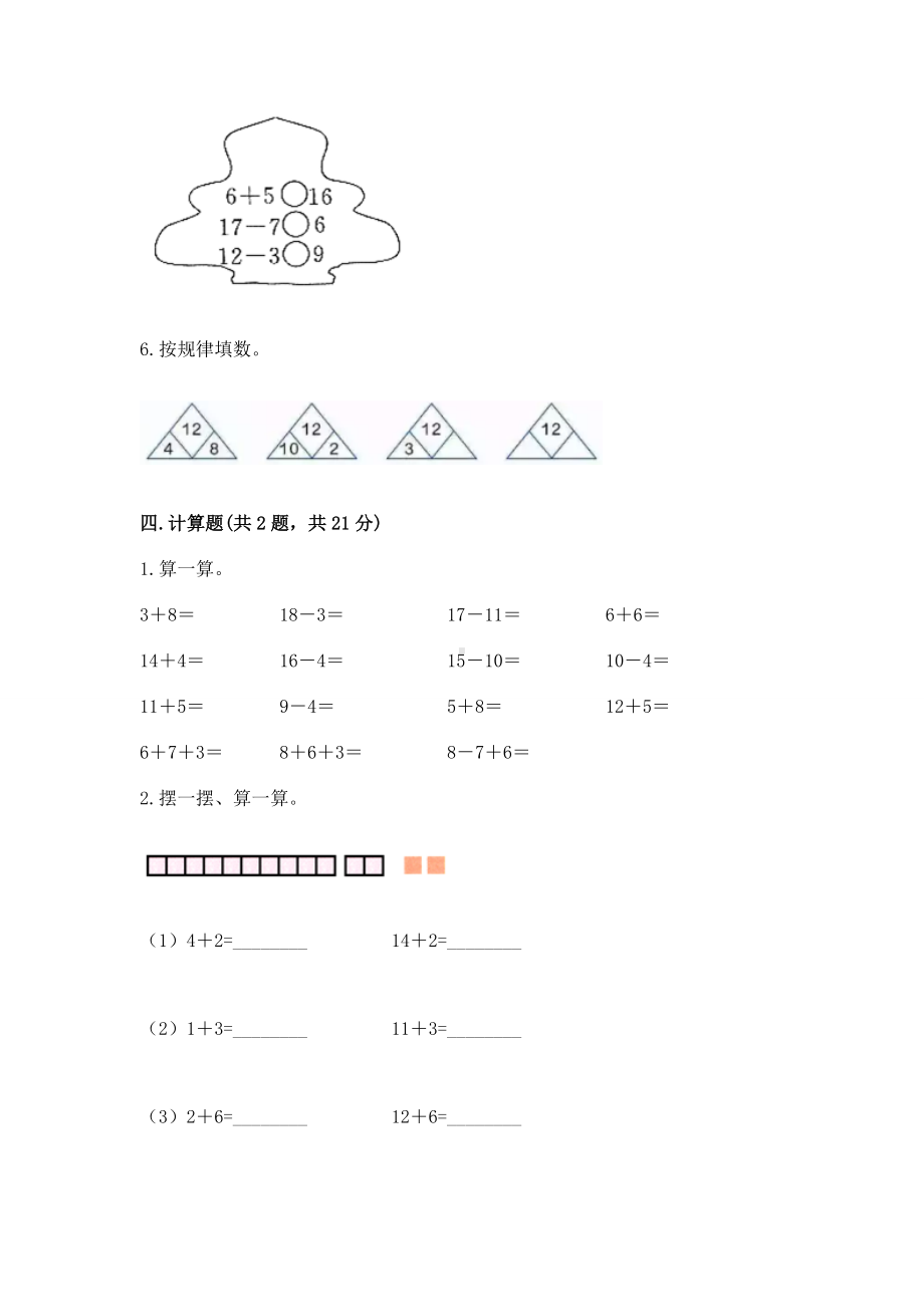 苏教版一年级上册数学第十单元 20以内的进位加法 测试卷精品（含答案）.docx_第3页