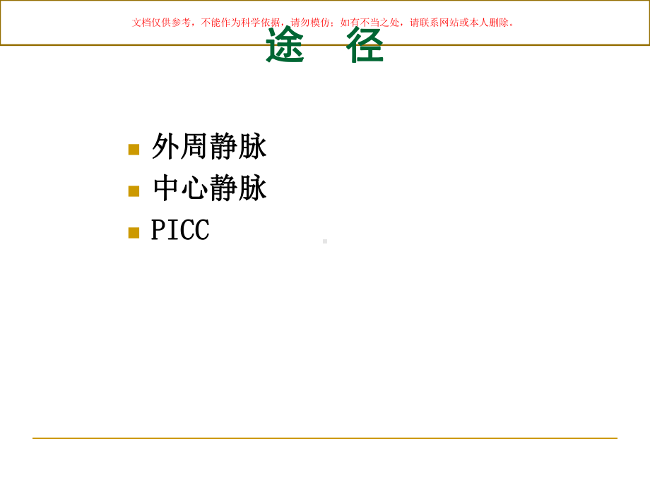 静脉输液和血管解剖课件.ppt_第2页