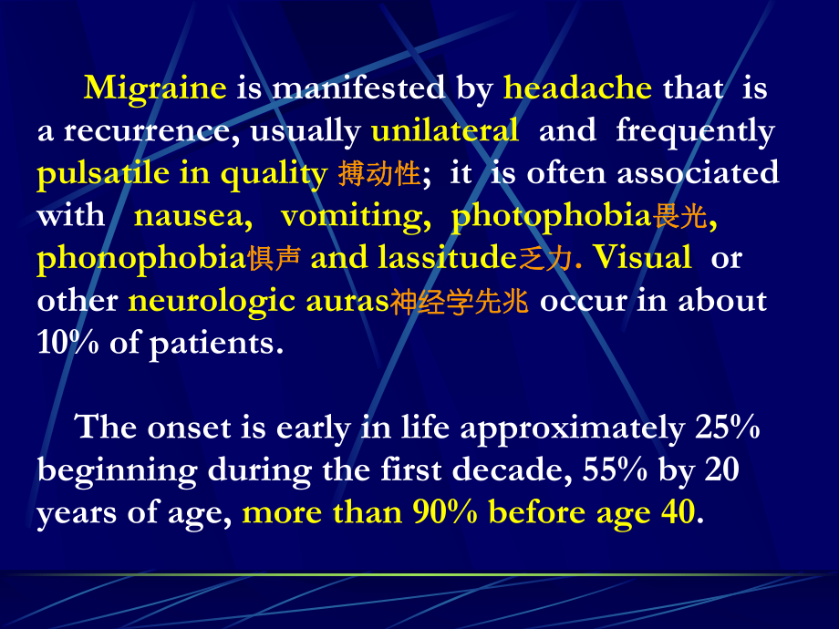 Migraine偏头痛中英双语版1精品PPT课件.pptx_第2页