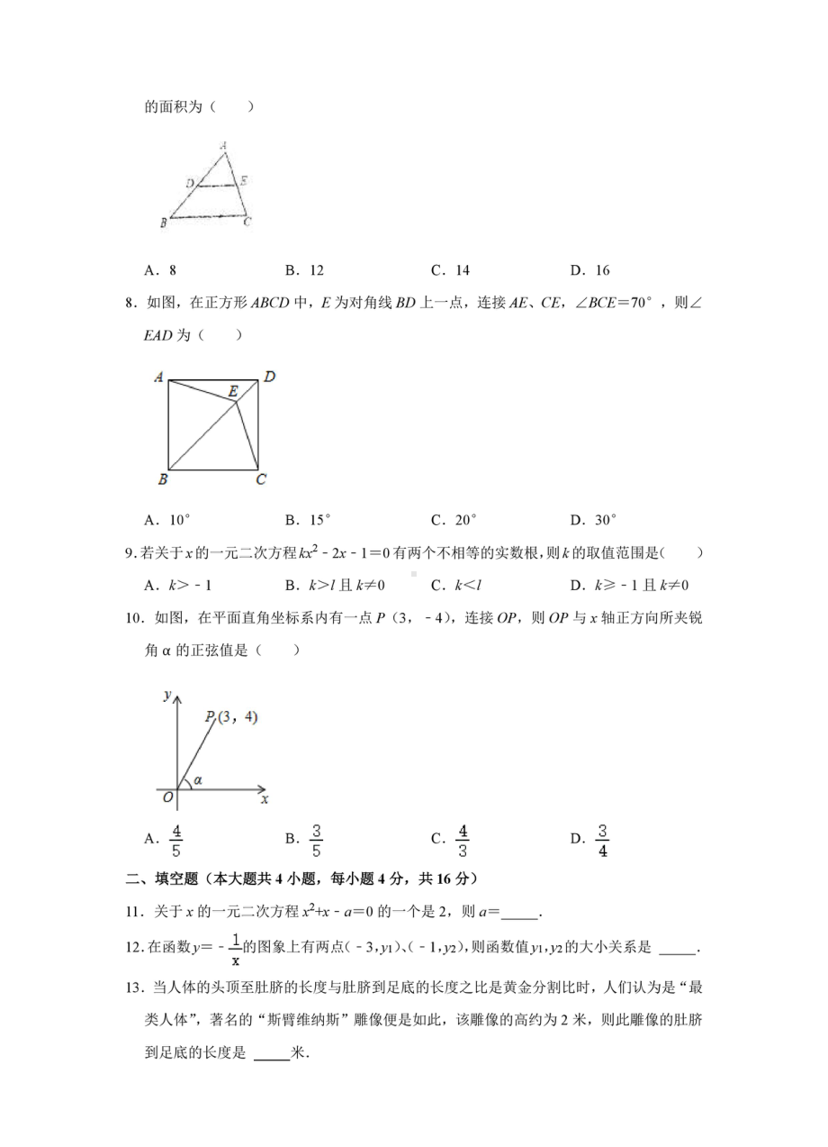 四川省成都市青羊区树德 2021-2022学年八年级（上）期中数学试卷.pdf_第2页