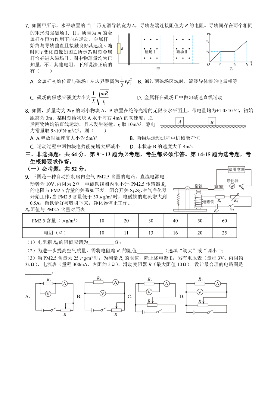 物理-深圳市2020-2021学年高二（下）调研考试物理试题.doc_第2页