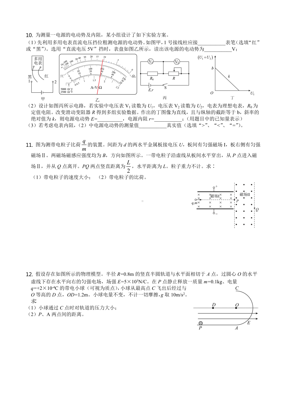 物理-深圳市2020-2021学年高二（下）调研考试物理试题.doc_第3页