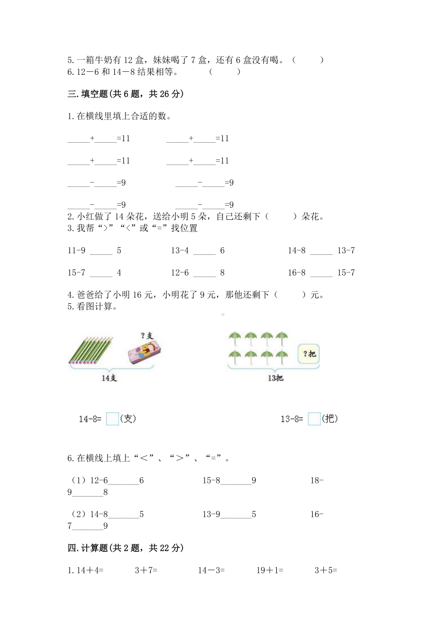 苏教版一年级下册数学第一单元 20以内的退位减法 测试卷附答案（能力提升）.docx_第2页