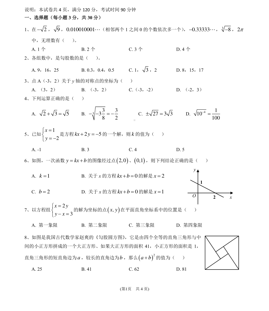 广东省佛山市大沥镇2021-2022学年八年级上学期教学质量诊断性监测数学试题.pdf_第1页