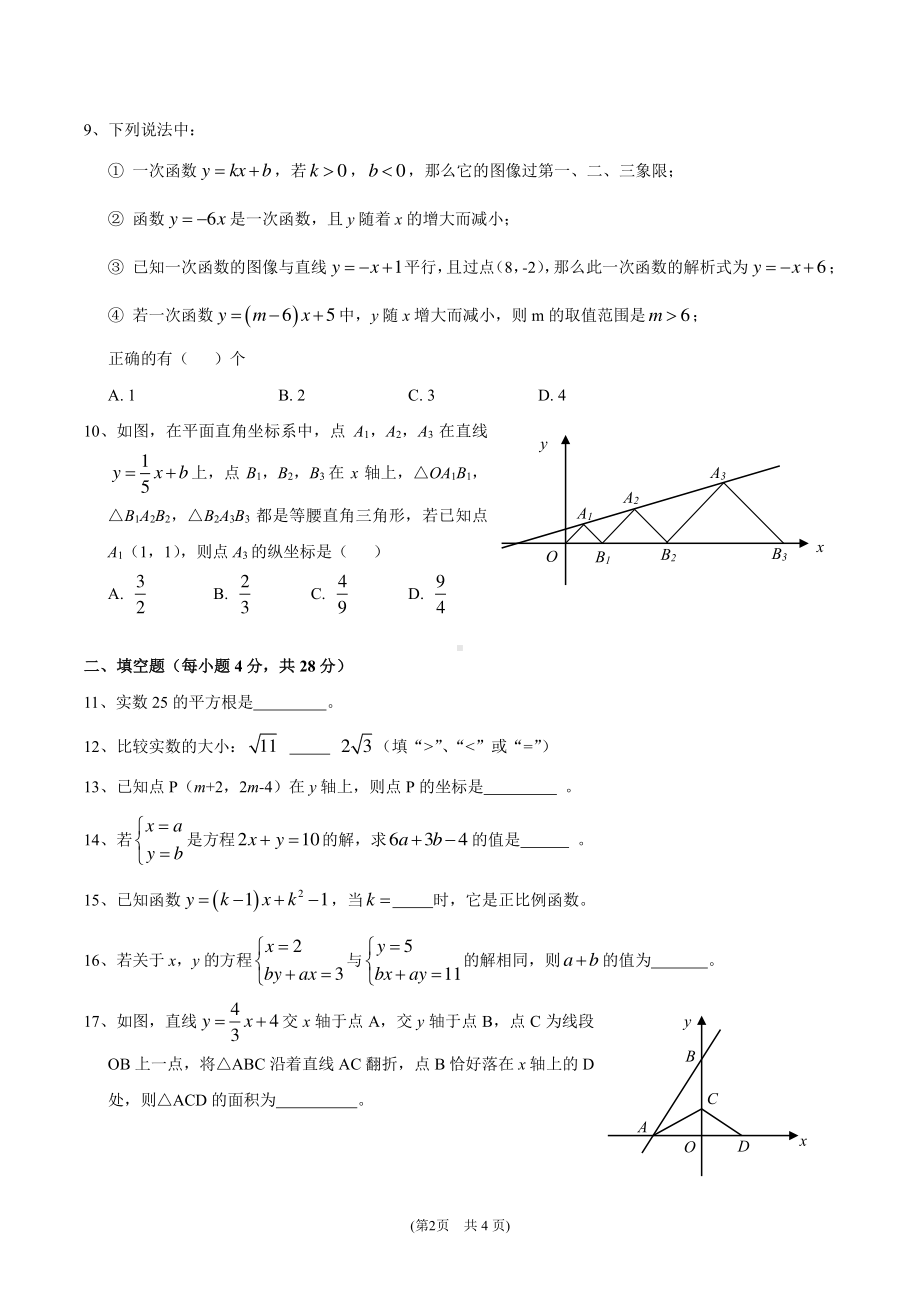 广东省佛山市大沥镇2021-2022学年八年级上学期教学质量诊断性监测数学试题.pdf_第2页