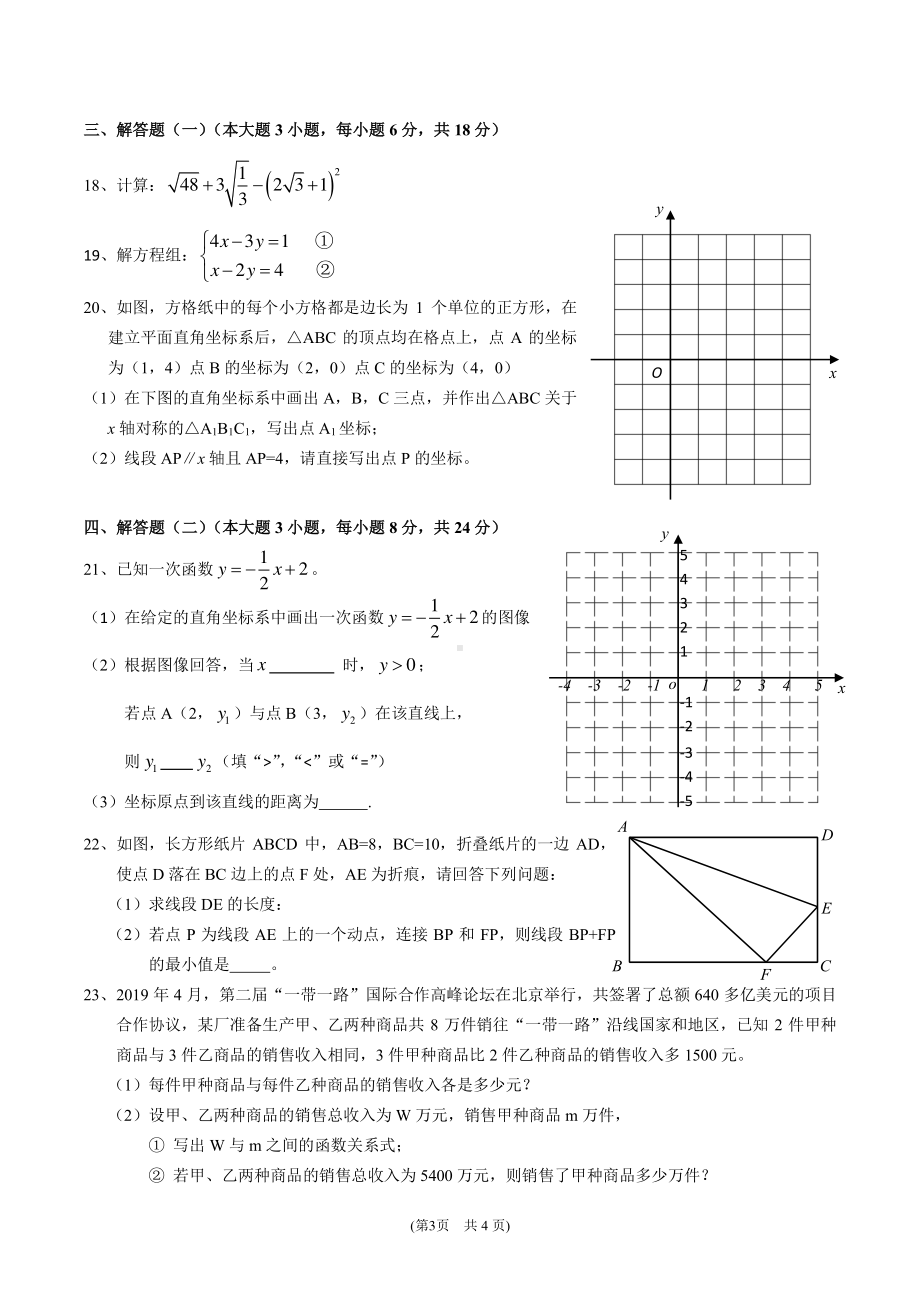 广东省佛山市大沥镇2021-2022学年八年级上学期教学质量诊断性监测数学试题.pdf_第3页