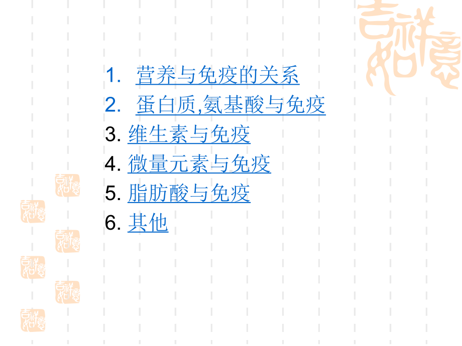 第十一章-营养与机体免疫.课件.ppt_第2页