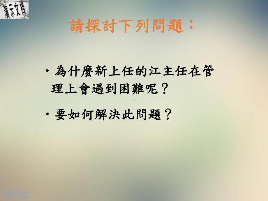 人力资源管理培训需求诊断(ppt-218)课件.ppt_第3页