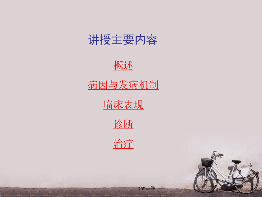 慢性肾衰竭-ppt课件.ppt_第2页