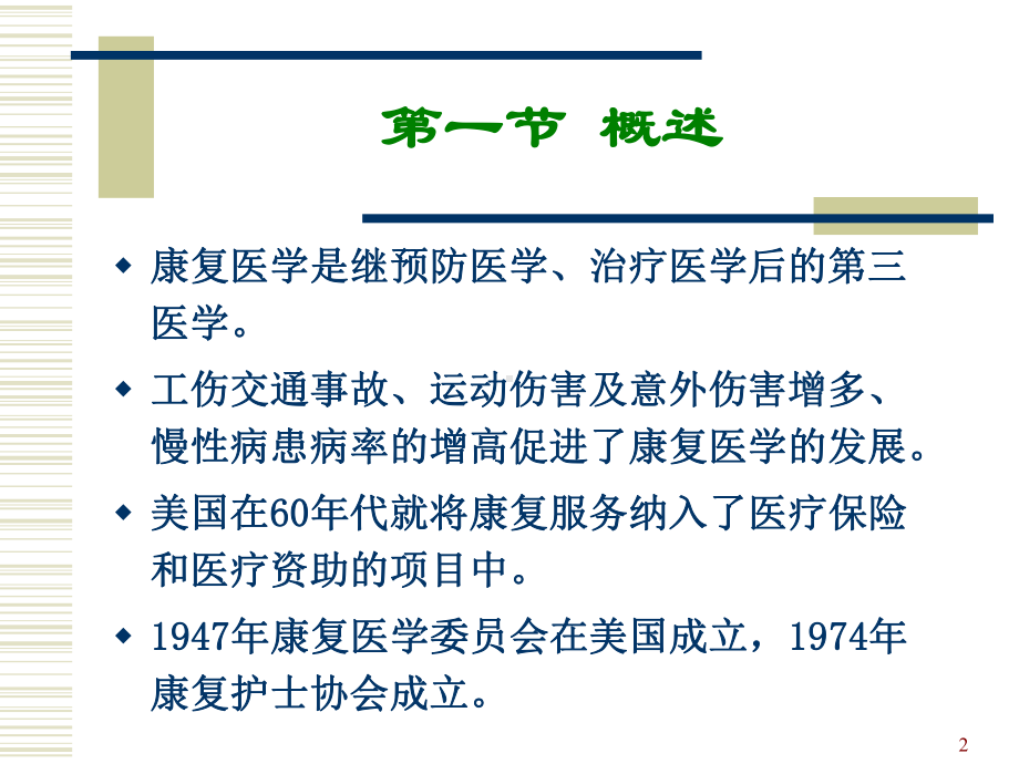 第七章-社区的康复护理课件.ppt_第2页