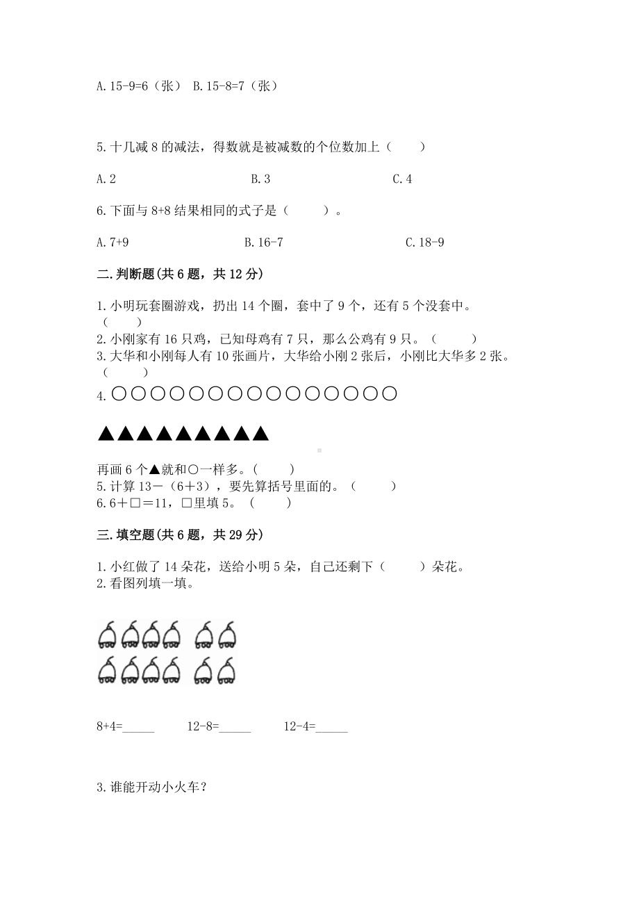 苏教版一年级下册数学第一单元 20以内的退位减法 测试卷（研优卷）.docx_第2页