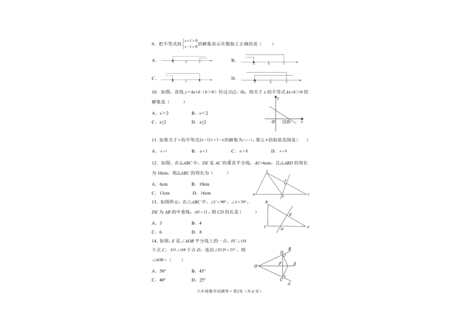 云南省文山州砚山县十校联考2021-2022学年下学期八年级期中数学.pdf_第2页