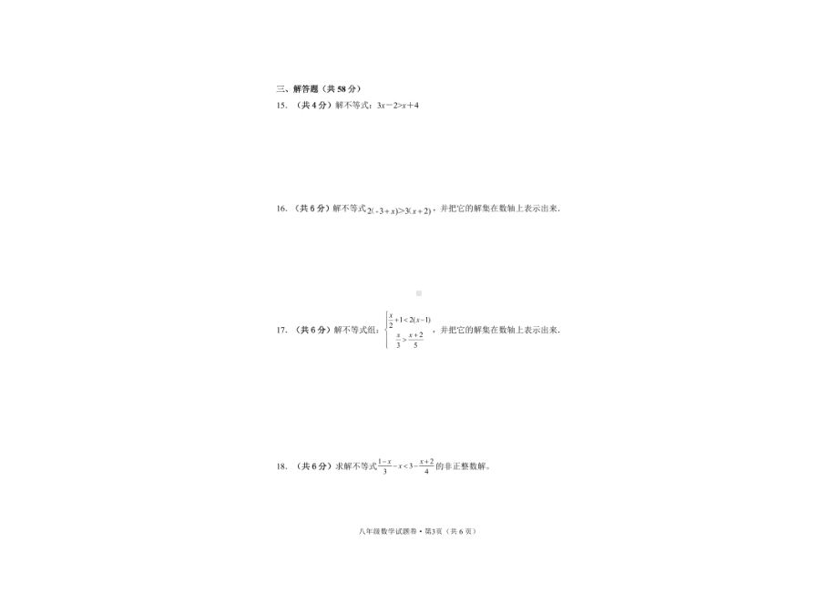 云南省文山州砚山县十校联考2021-2022学年下学期八年级期中数学.pdf_第3页