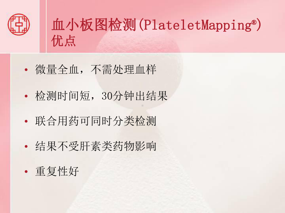 血栓弹力图血小板检测-ppt课件.ppt_第3页