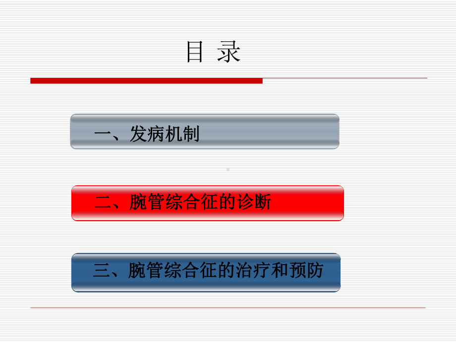 腕管综合征的诊断课件.ppt_第2页