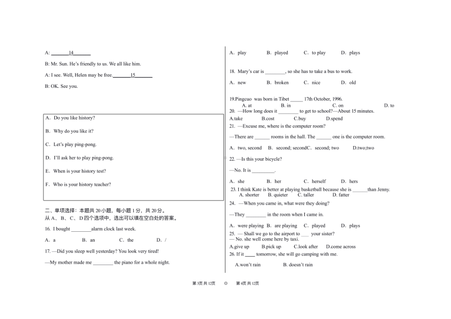 西藏昌都市2021-2022学年下学期八年级期中考试英语试卷.pdf_第2页