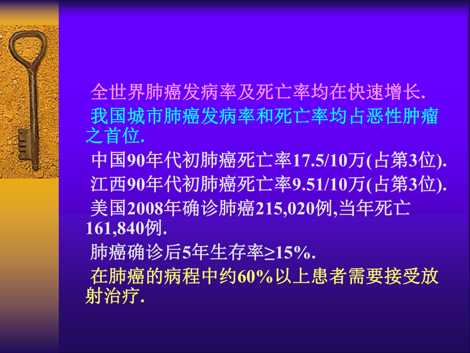 肺癌的放射治疗ppt课件.ppt_第2页