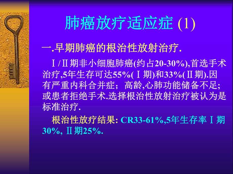 肺癌的放射治疗ppt课件.ppt_第3页