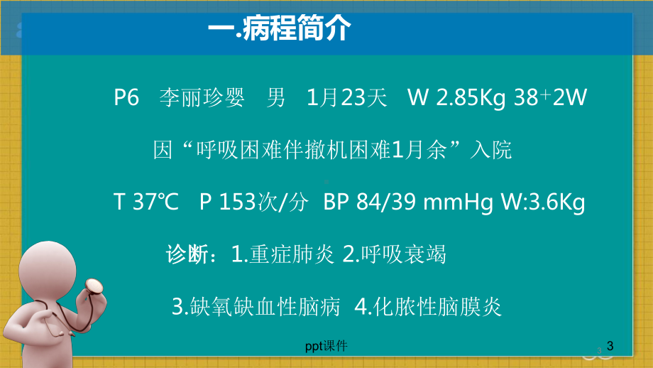 重症肺炎的护理-ppt课件.pptx_第3页