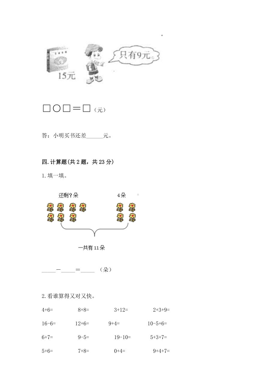 苏教版一年级下册数学第一单元 20以内的退位减法 测试卷（实验班）.docx_第3页