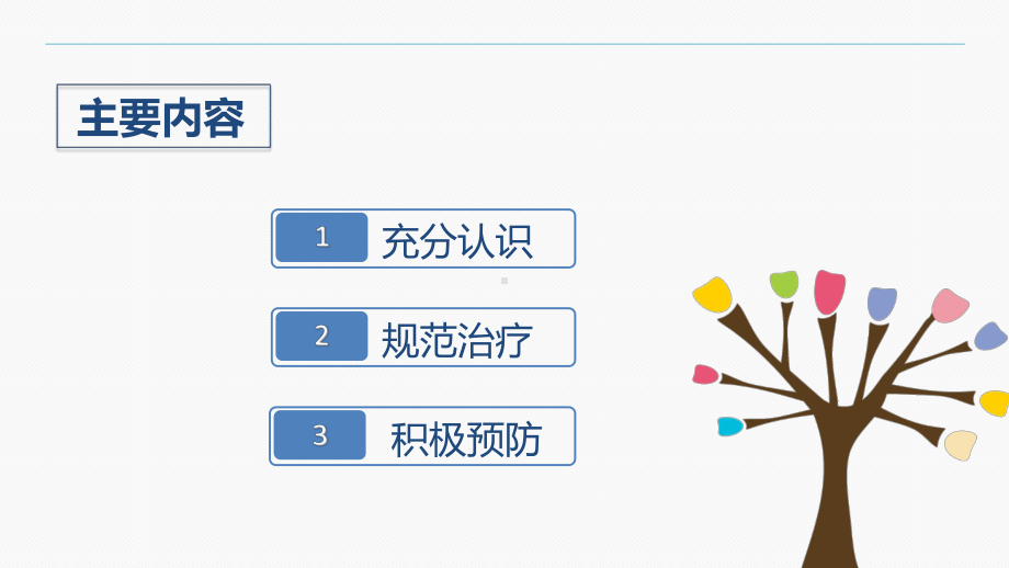 PICC相关静脉血栓护理的业务学习PPT课件-最.pptx_第3页