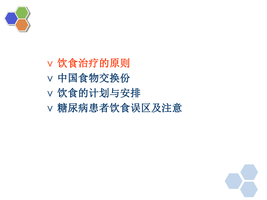 糖尿病生活方式干预课件.ppt_第3页