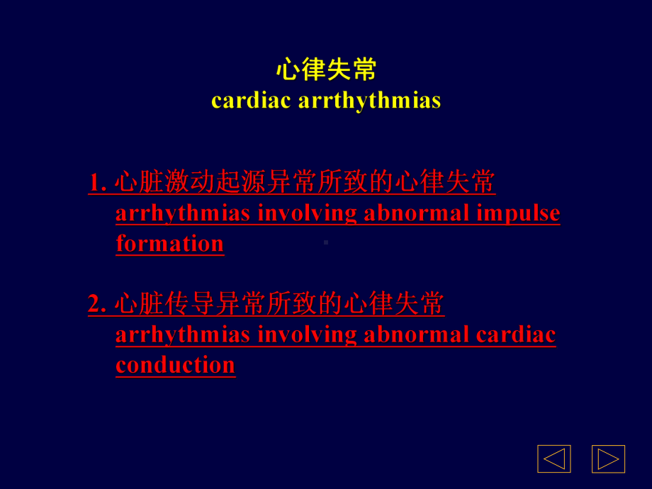 心律失常分析方法课件.ppt_第3页