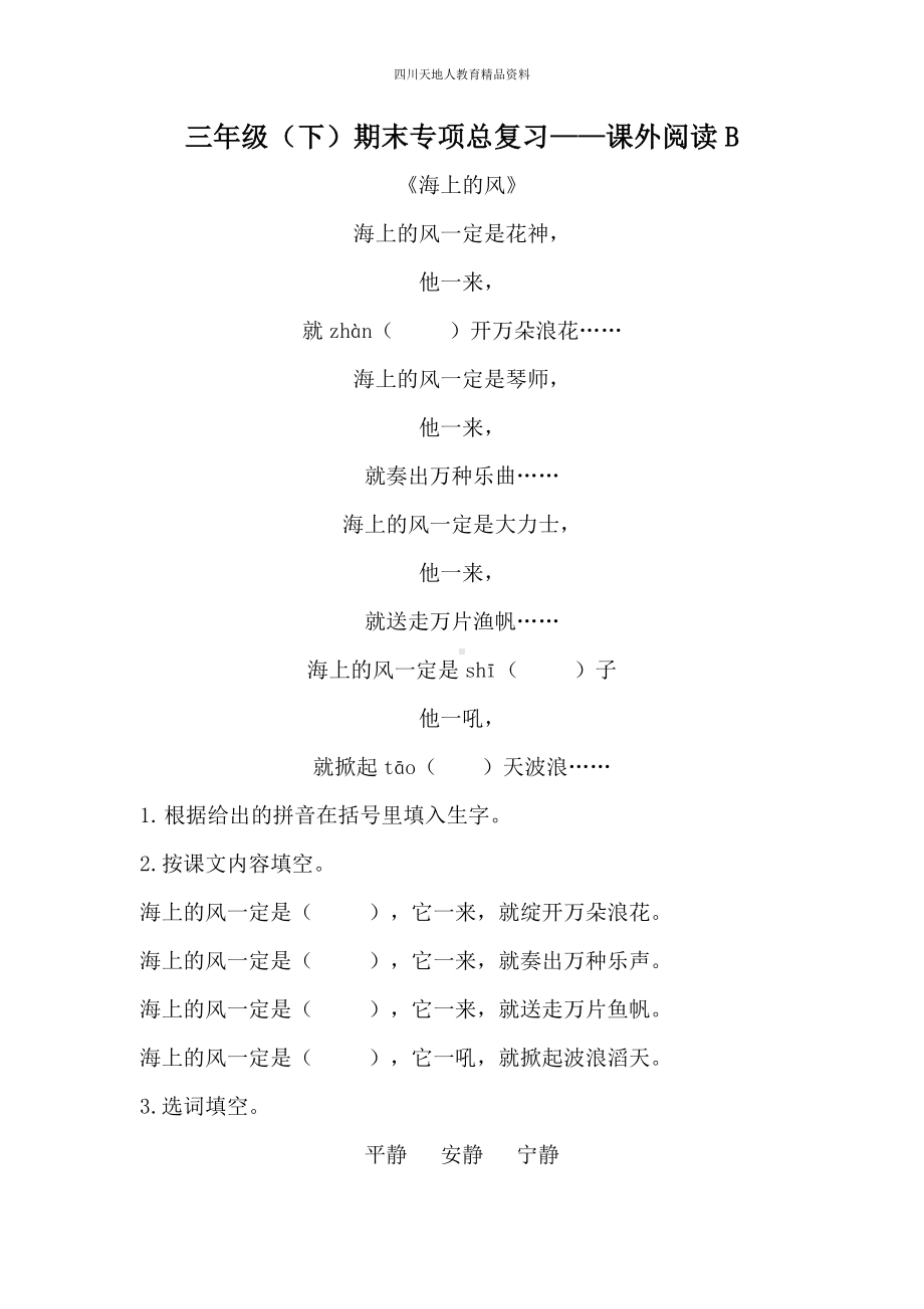 三年级期末类型题复习 课外阅读B（人教部编版含答案）.docx_第1页