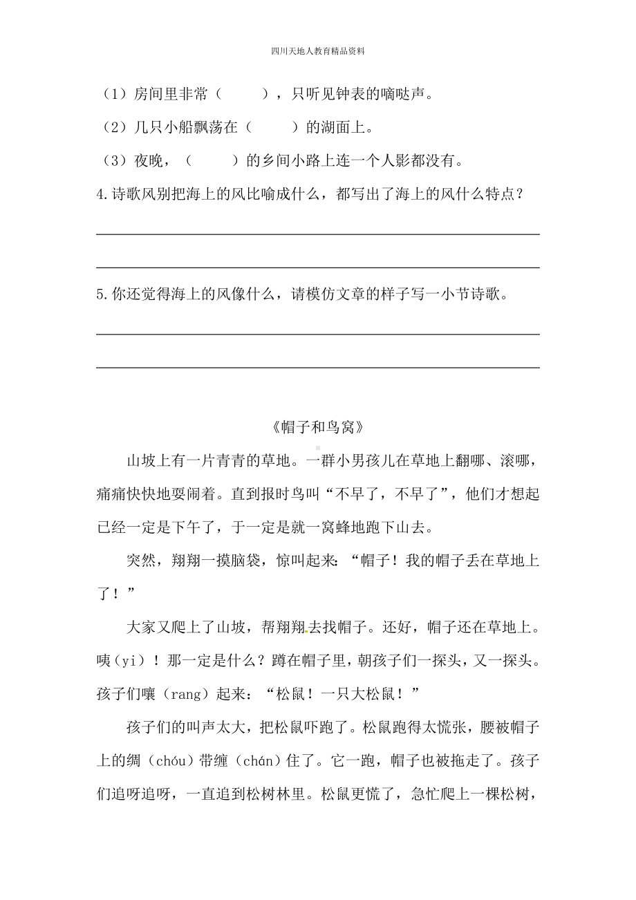 三年级期末类型题复习 课外阅读B（人教部编版含答案）.docx_第2页