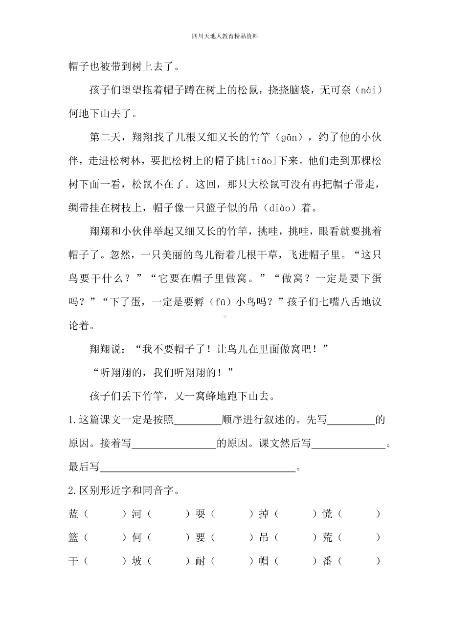 三年级期末类型题复习 课外阅读B（人教部编版含答案）.docx_第3页