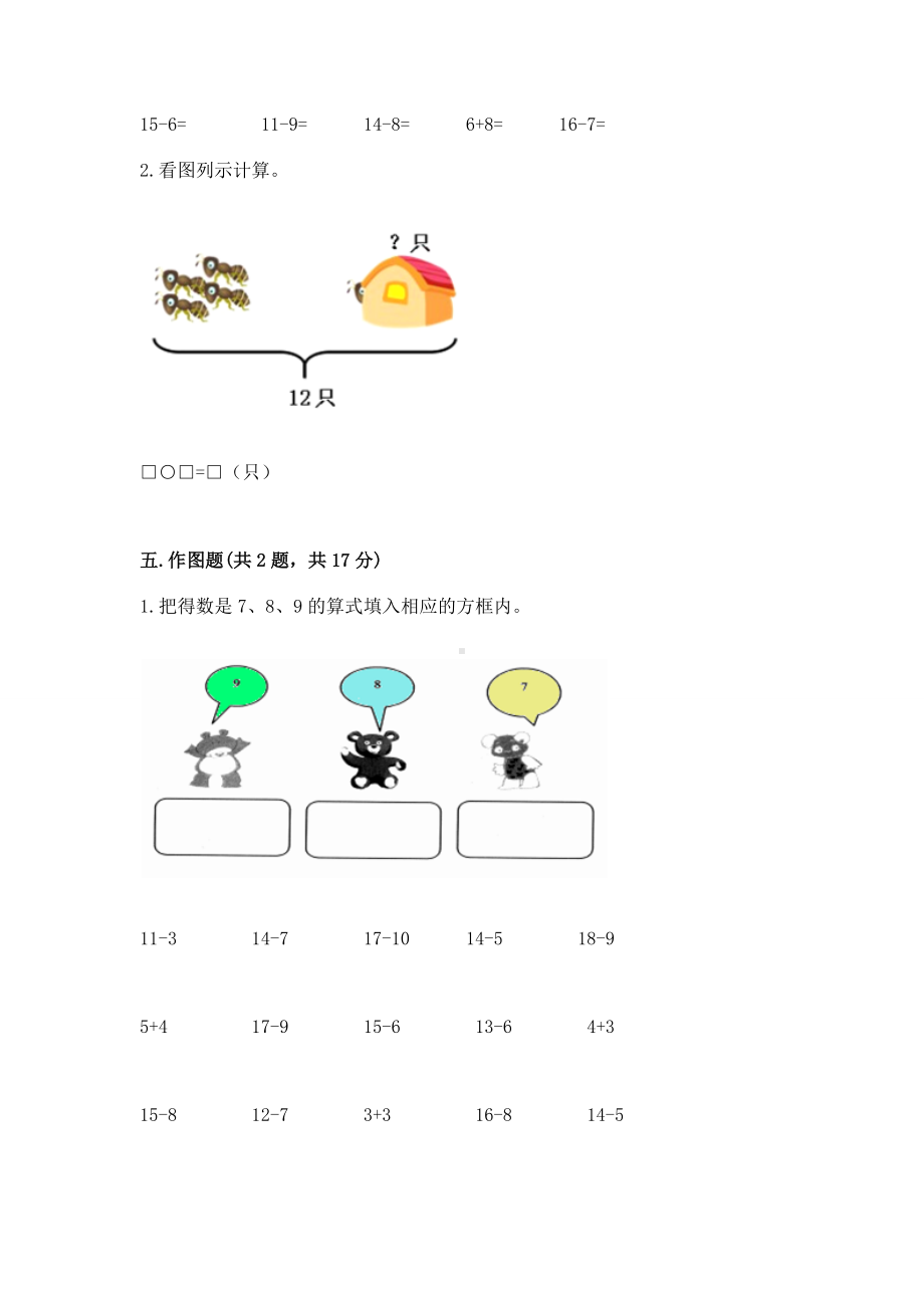 苏教版一年级下册数学第一单元 20以内的退位减法 测试卷附解析答案.docx_第3页