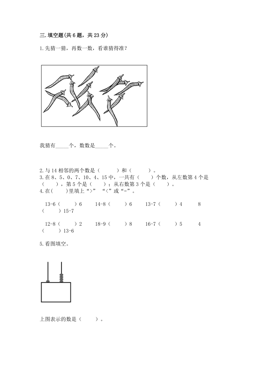 苏教版一年级上册数学第九单元 认识11-20各数 测试卷及参考答案一套.docx_第2页