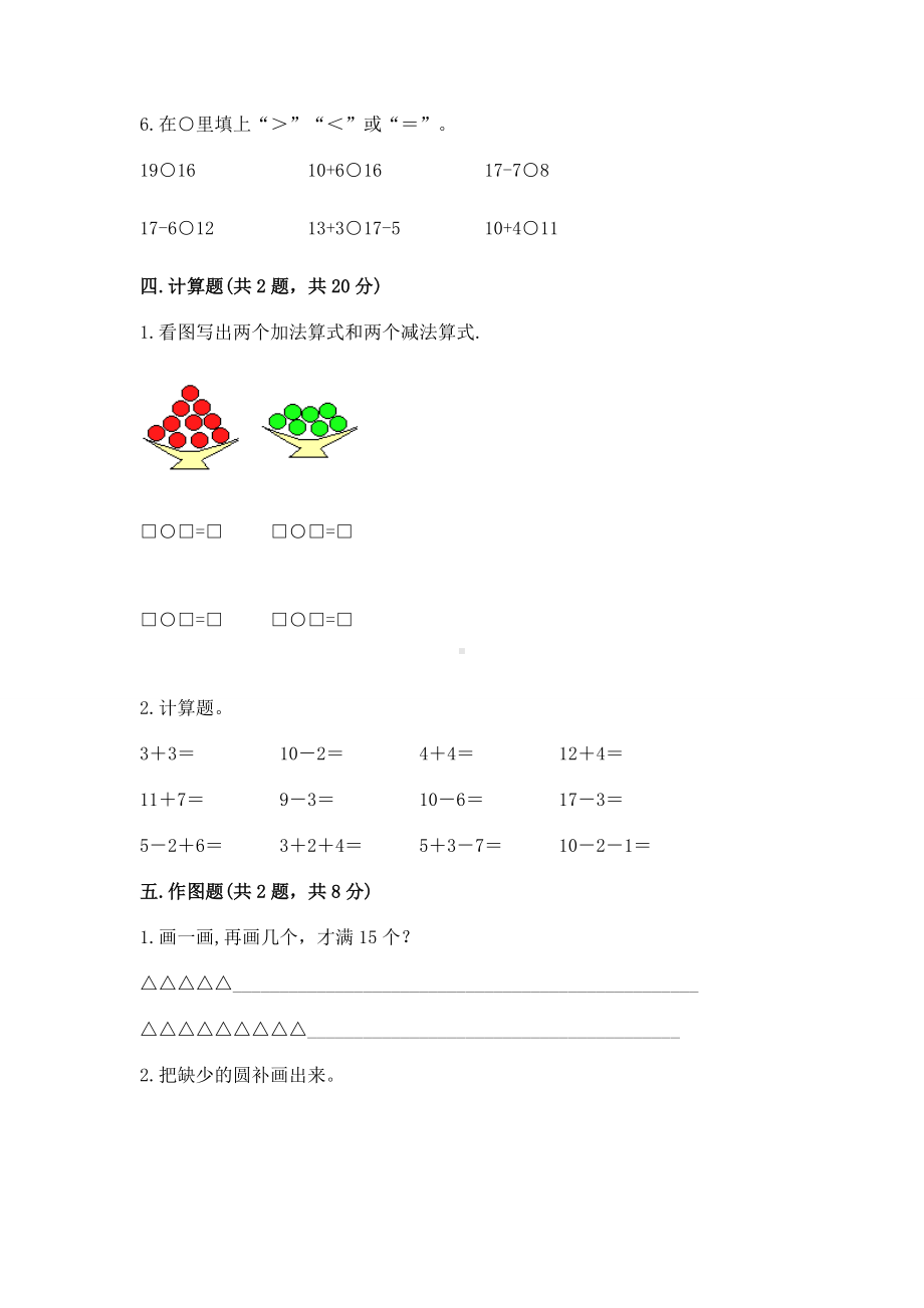 苏教版一年级上册数学第九单元 认识11-20各数 测试卷及参考答案一套.docx_第3页