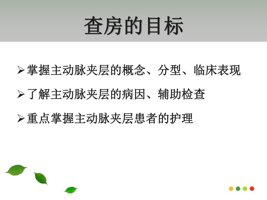 主动脉夹层教学查房演示课件.ppt_第3页