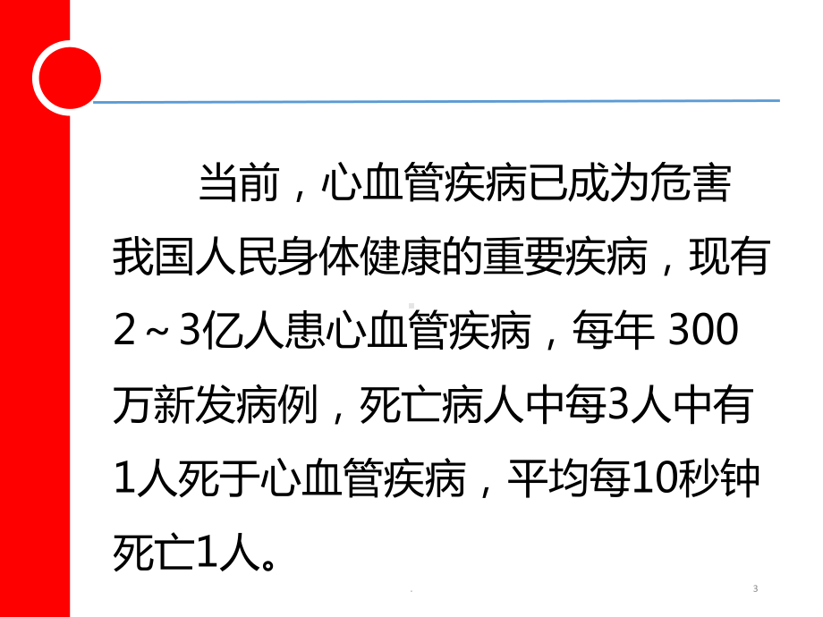 (医学课件)冠心病最新ppt演示课件.pptx_第3页