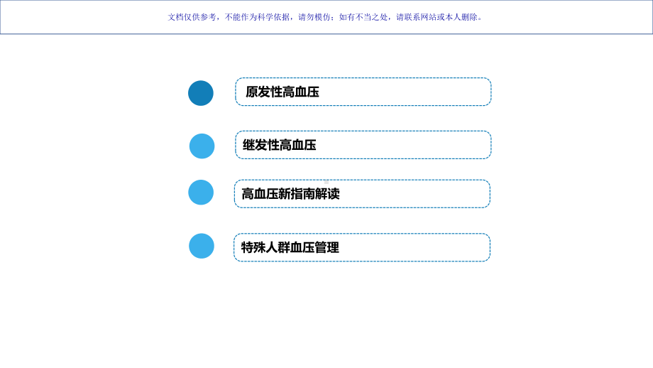 高血压最新指南解读课件.ppt_第1页