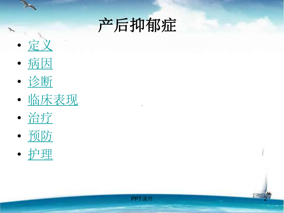 产褥期抑郁症-ppt课件.ppt_第2页